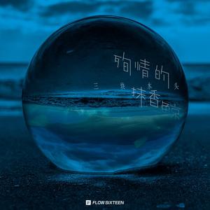 娼年贞德故事梗概详细
